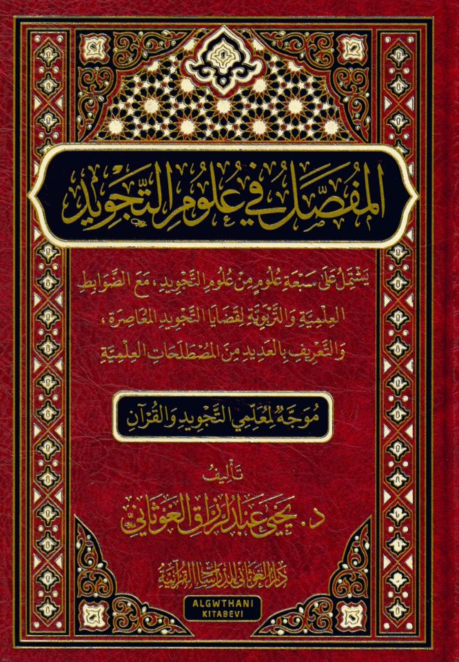 el-Mufassal fi Ulumi't-Tecvid - المفصل في علوم التجويد