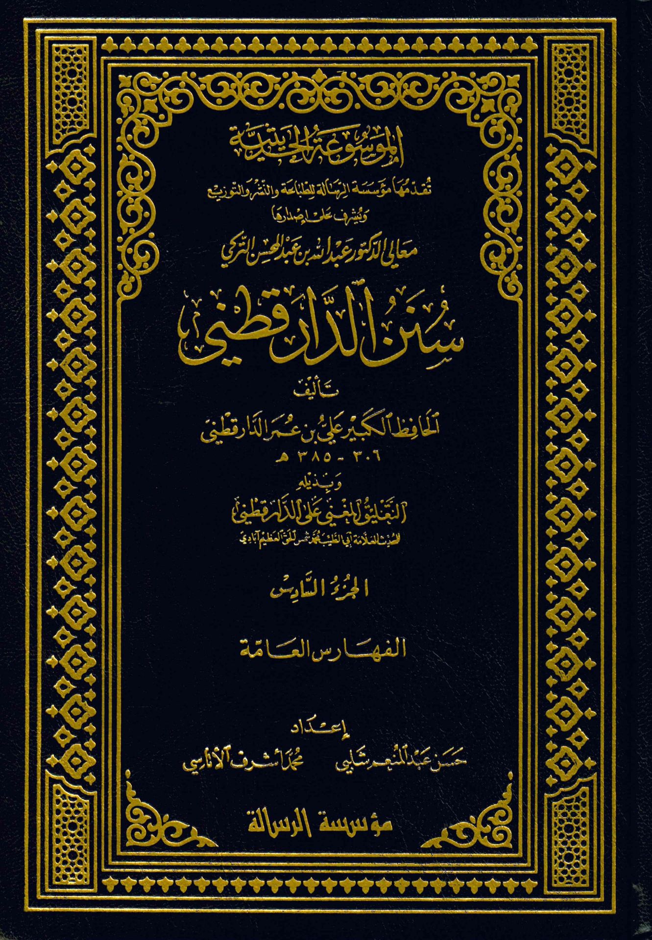 Sünenü'd-Darekutni - سنن الدارقطني