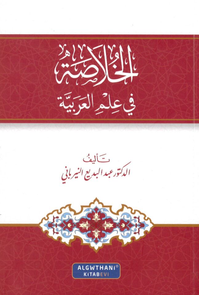 El-Hulasa fi İlmi'l-Arabiyye - الخلاصة في علم العربية