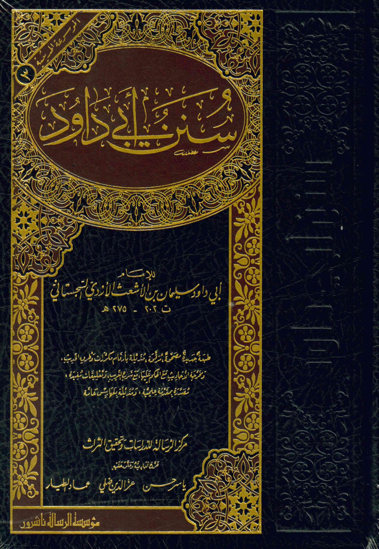 Sünenu Ebi Davud - سنن أبي داود