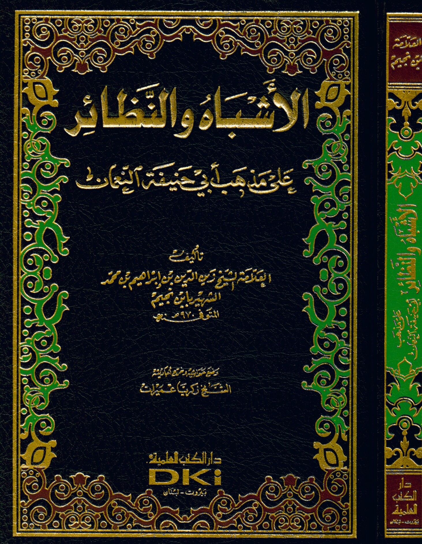 El-Eşbah ve'n-Nezair - الأشباه والنظائر على مذهب أبي حنيفة النعمان
