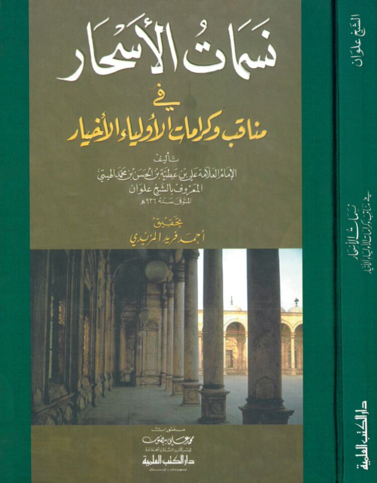Nesematü’l-Eshar - نسمات الأسحار في مناقب وكرامات الأولياء الأخيار