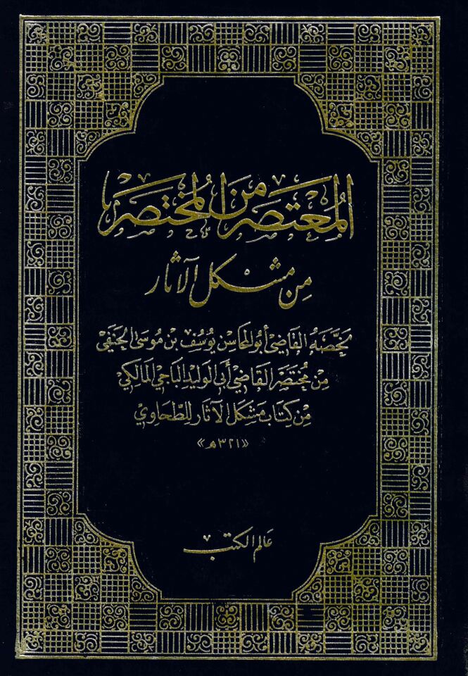 el-Mu'tasar - المعتصر من المختصر من مشكل الآثار