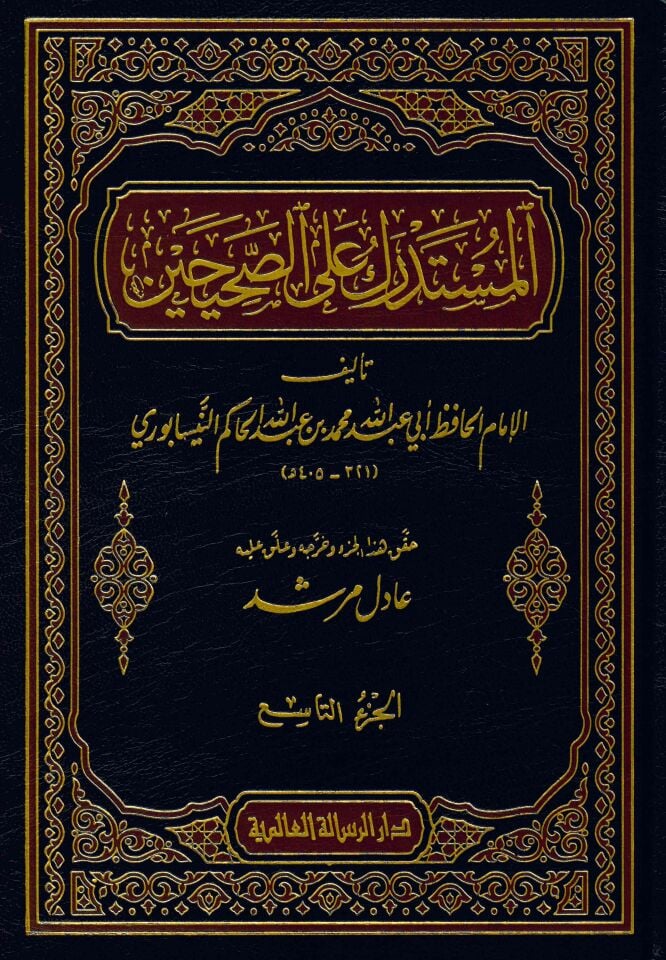 Müstedrek - المستدرك على الصحيحين