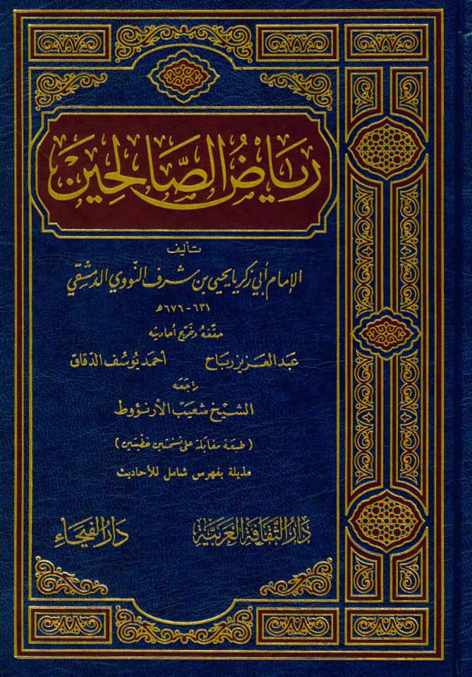Riyazü's-Salihin - رياض الصالحين