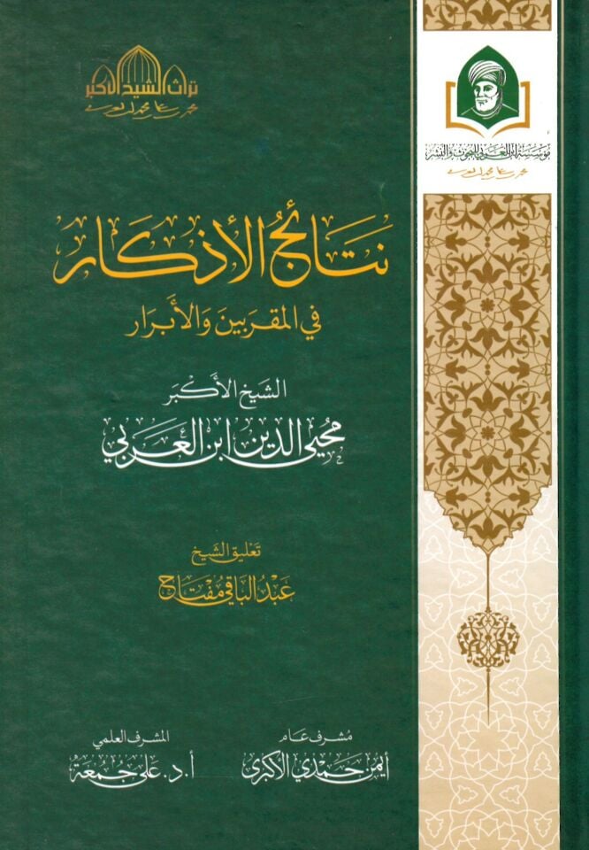 Netayic El Ezkar Fi El Mukarrabin Ve El Ebrar - نتائج الأذكار في المقربين والأبرار