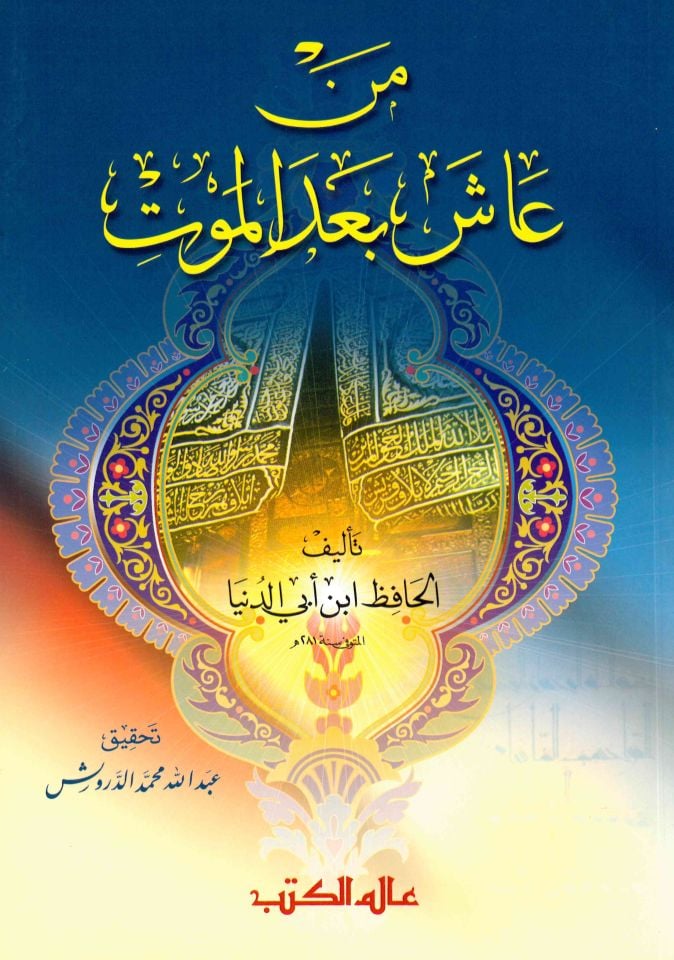 Men Aşe ba'de'l-Mevt - من عاش بعد الموت