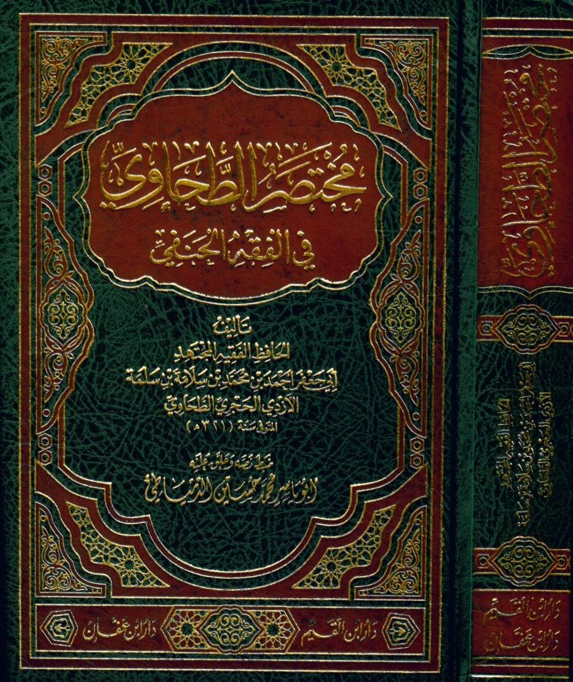 Muhtasari't-Tahavi fi'l-Fıkhi'l-Hanefi - مختصر الطحاوي في الفقه الحنفي