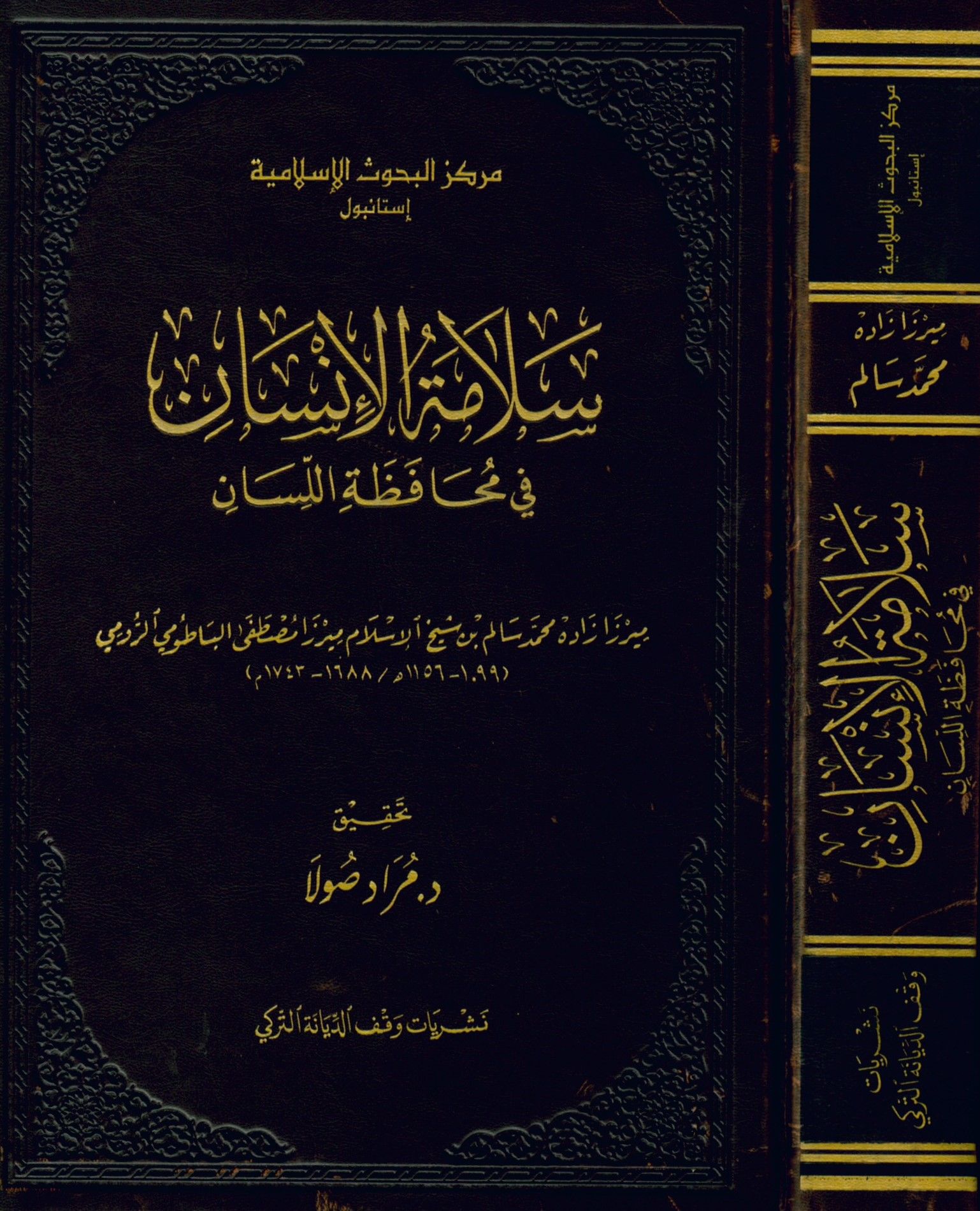Selâmetü’l-insân Fî Muhâfazati’l-lisân - سلامة الإنسان في محافظة اللسان