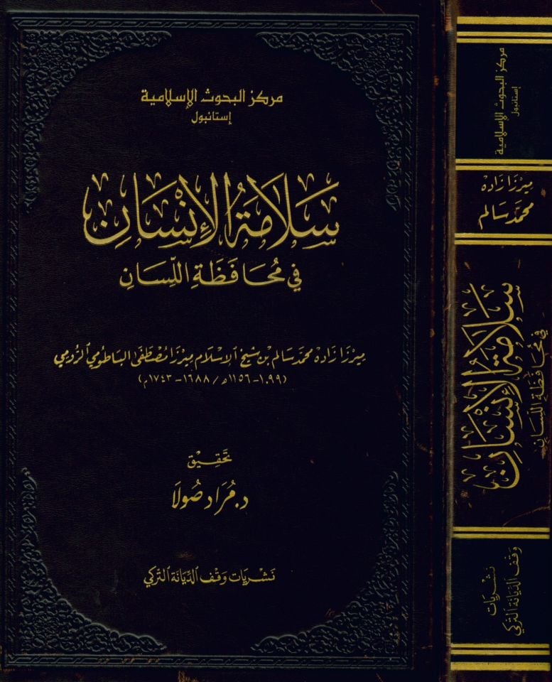 Selâmetü’l-insân Fî Muhâfazati’l-lisân - سلامة الإنسان في محافظة اللسان