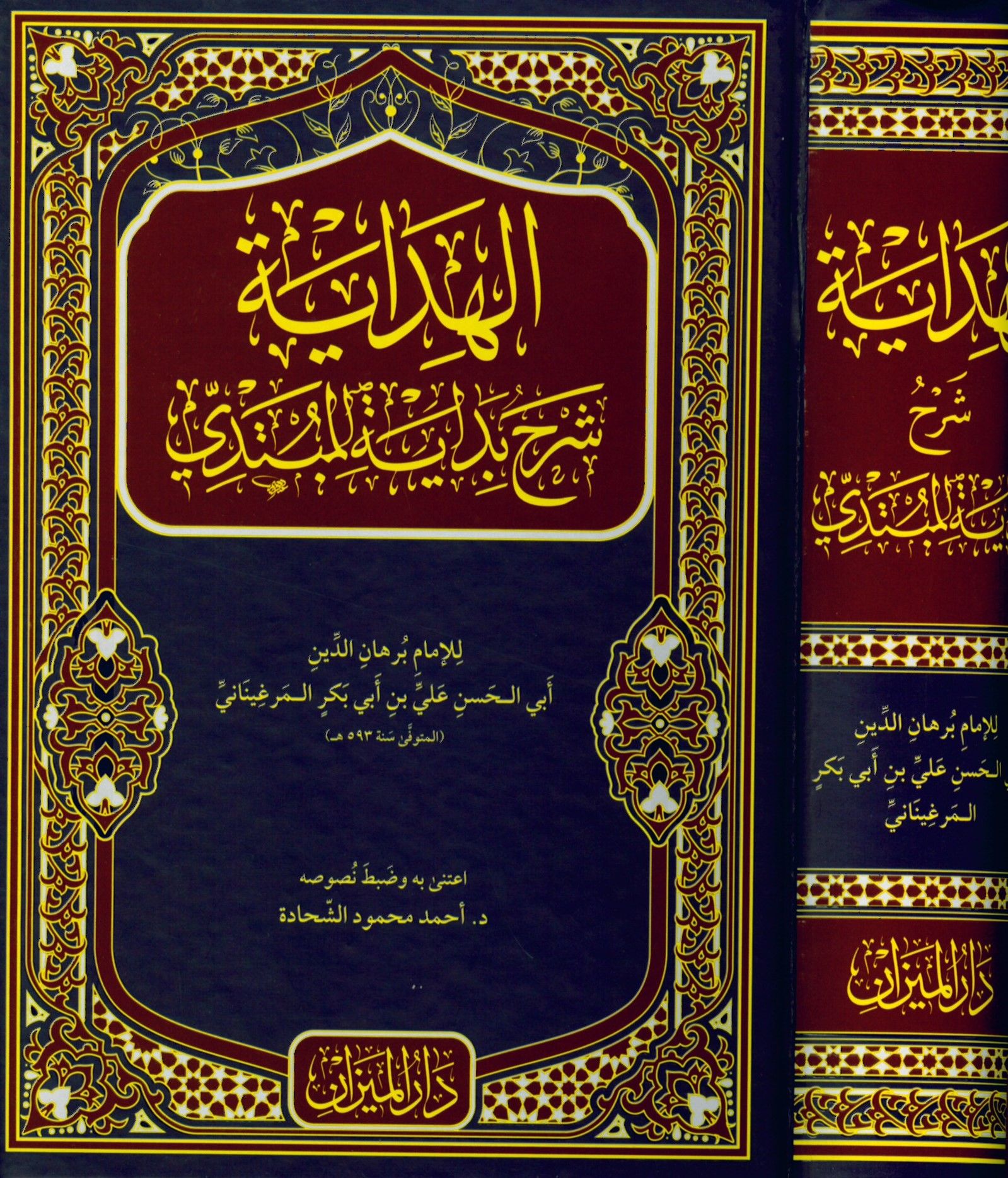 el-Hidaye Şerhu Bidayeti'l-Mübtedi - الهداية شرح بداية المبتدي