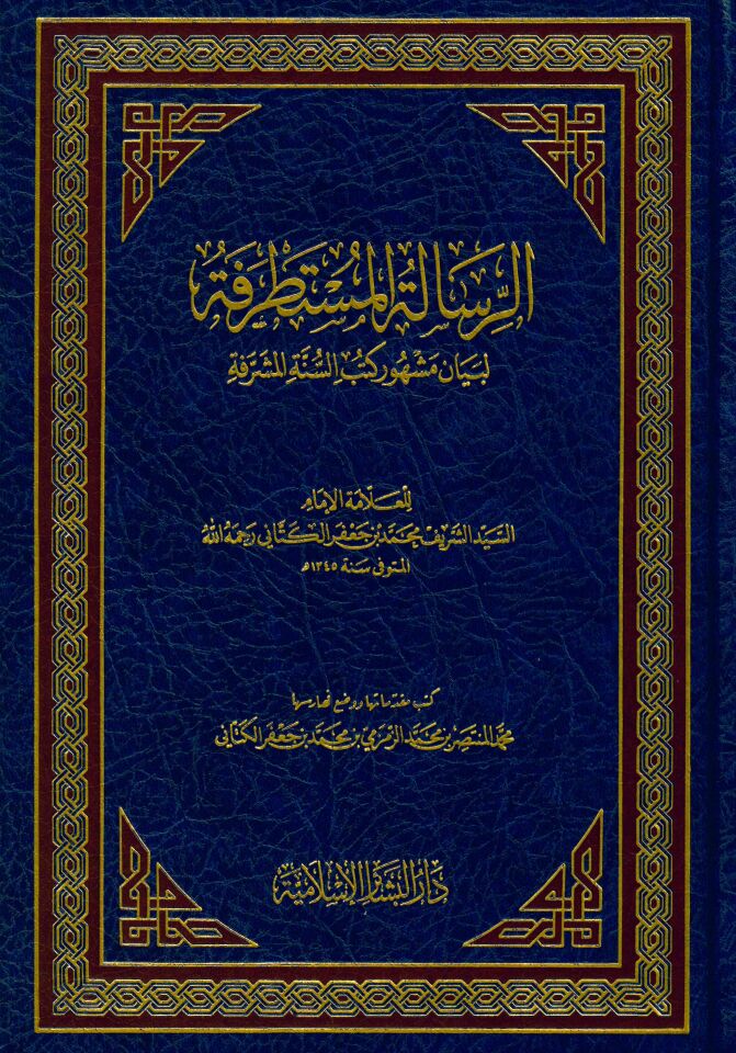 Er-Risaletü'l-Mustatrefe - الرسالة المستطرفة