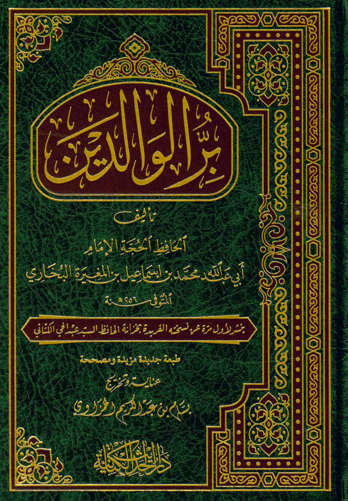 Birrü'l-Valideyn - بر الوالدين