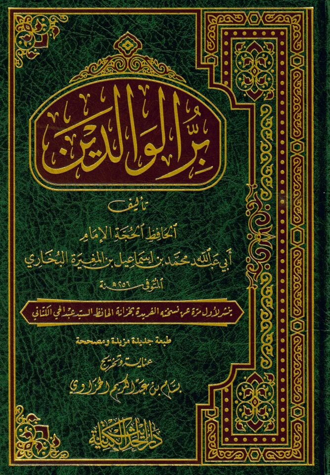 Birrü'l-Valideyn - بر الوالدين