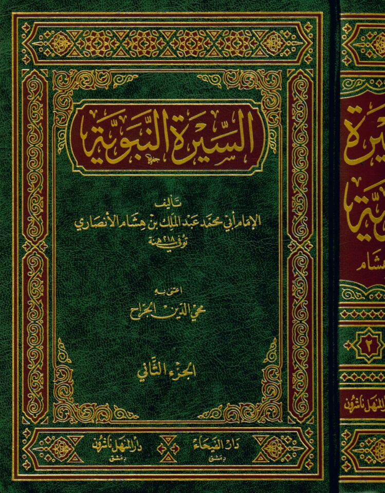 Es Siretün Nebeviyye - السيرة النبوية