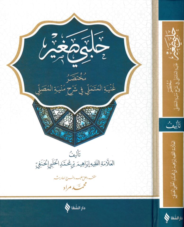 Tam Kayıtlı Halebi Sagir - حلبي صغير