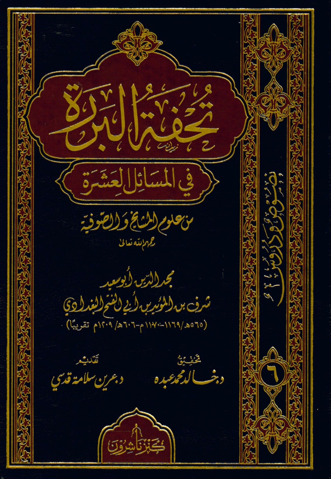 Tuhfetul birrati fil mesailil aşre - تحفة البررة في المسائل العشرة