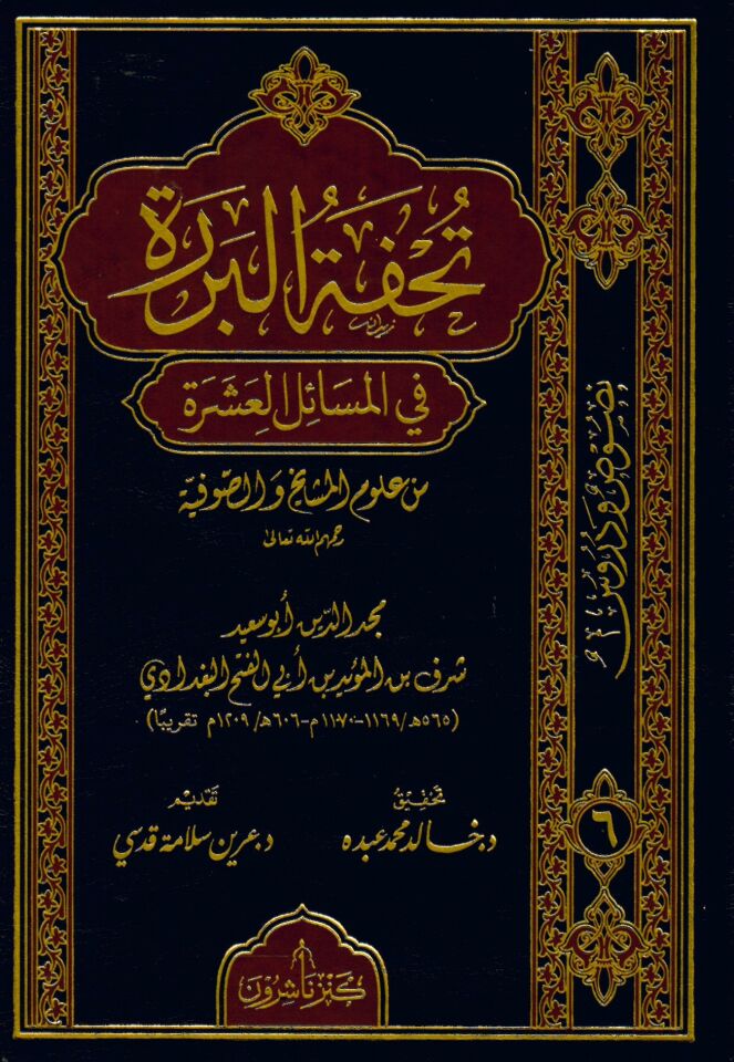 Tuhfetul birrati fil mesailil aşre - تحفة البررة في المسائل العشرة
