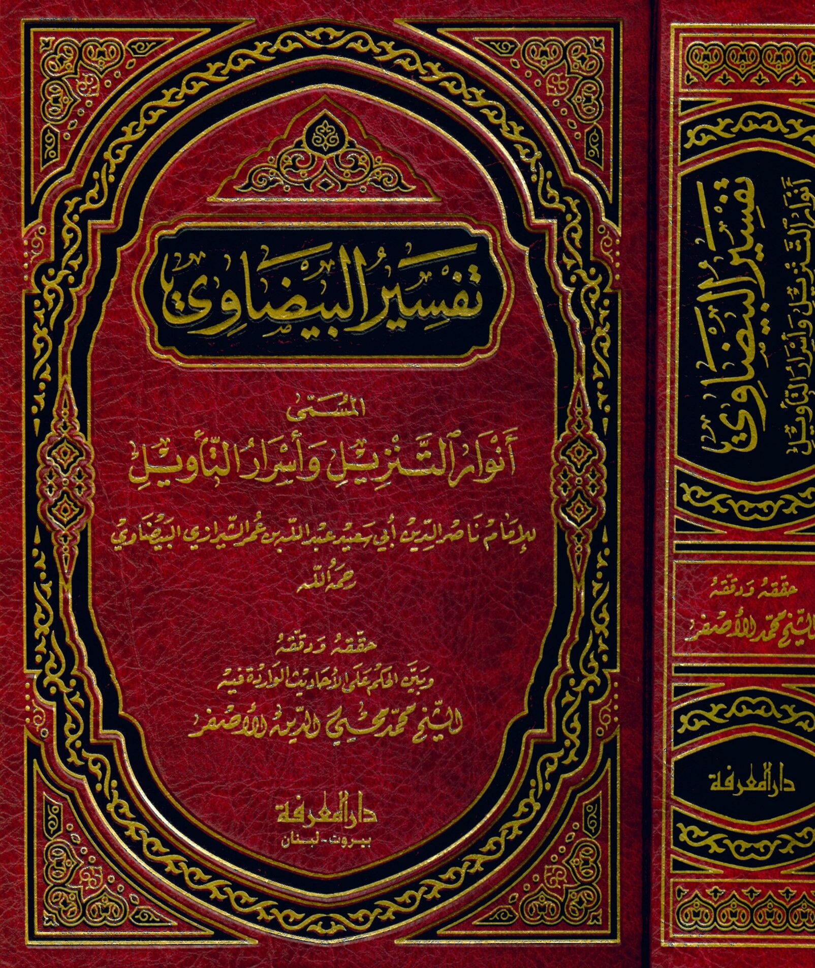 Tefsirü'l-Beydavi - تفسير البيضاوي المسمى أنوار التنزيل وأسرار التأويل