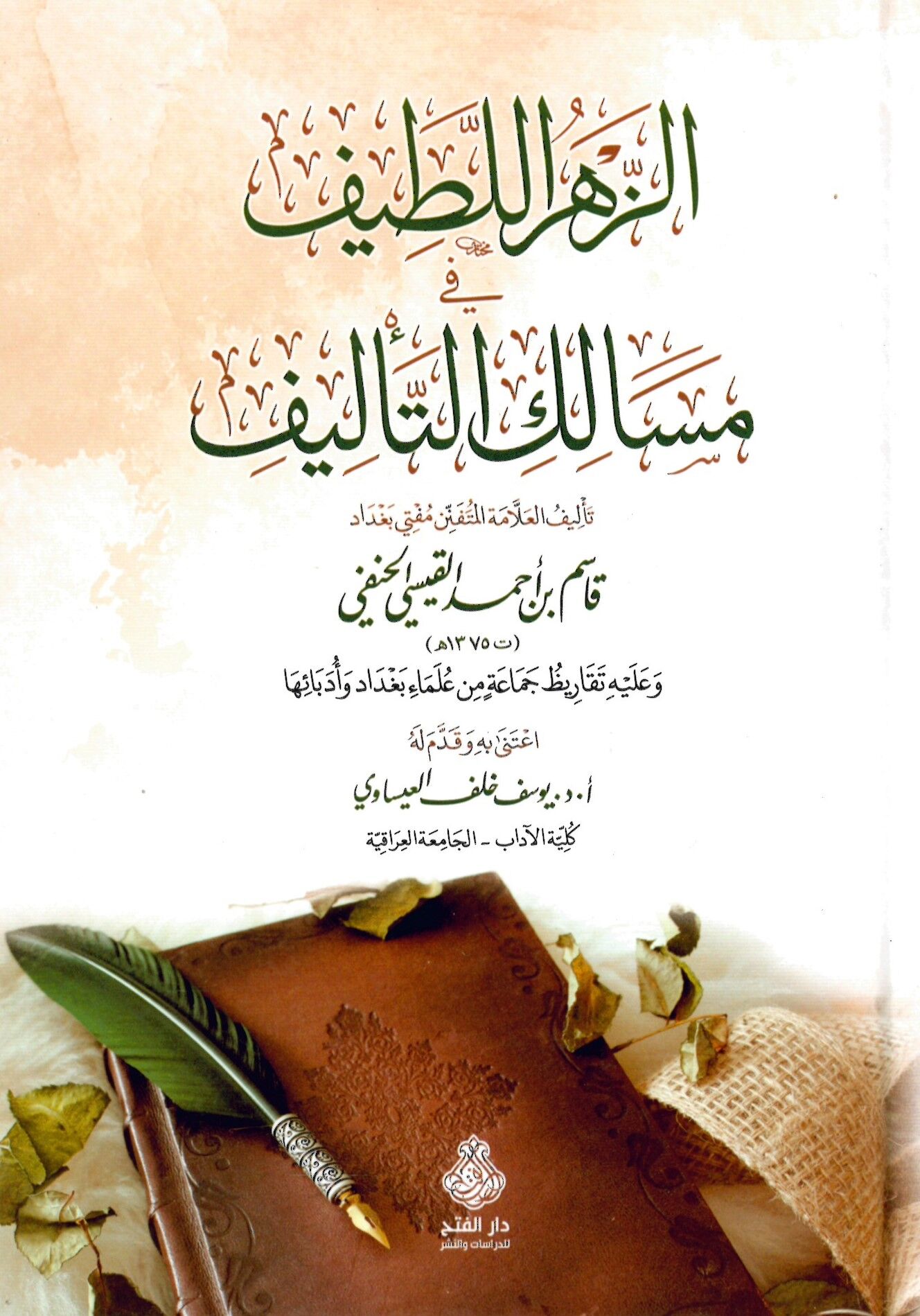 ez-Zehrül-Latif fi Mesailit-Telif - الزهر اللطيف في مسالك التأليف