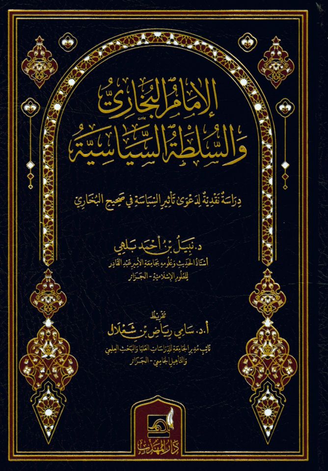 Şerhü'r-Risaleti'l-Azdiyye - شرح الرسالة العضدية