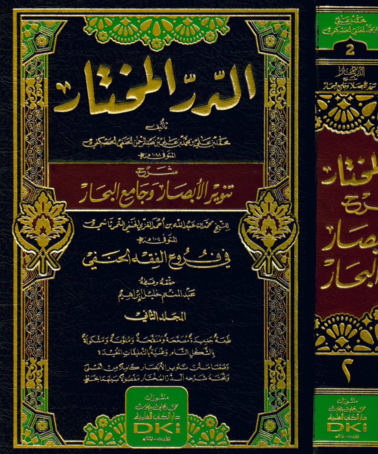 Ed-Dürrü'l-Muhtar - الدر المختار شرح تنوير الأبصار وجامع البحار في فروع الفقه الحنفي