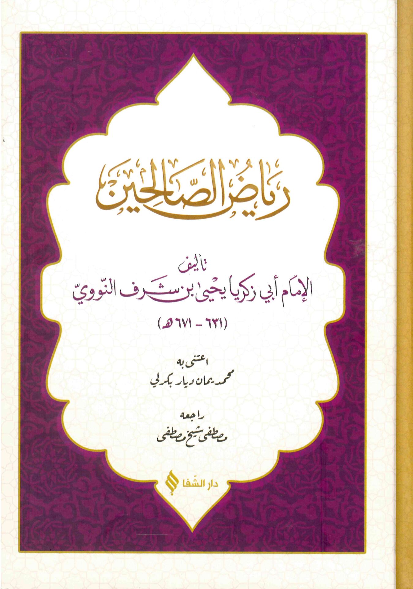 Riyazüs Salihin - رياض الصالحين