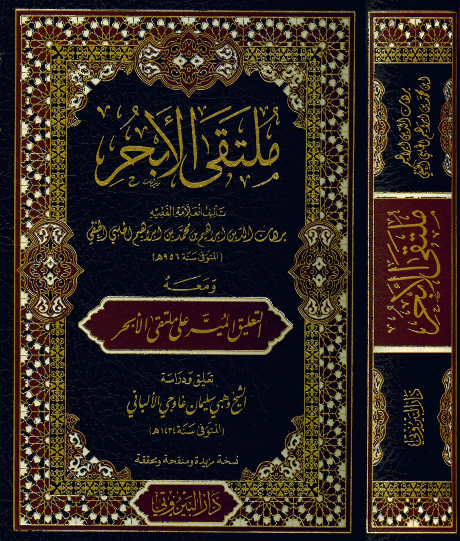 Mülteka'l-Ebhur - ملتقى الأبحر