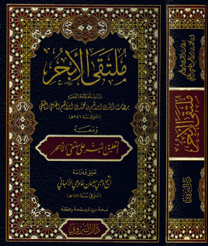 Mülteka'l-Ebhur - ملتقى الأبحر