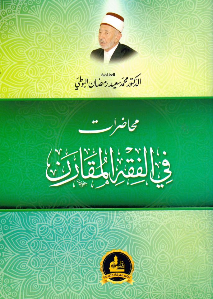 Muhadarat fil Fıkhil Mukaren - محاضرات في الفقه المقارن