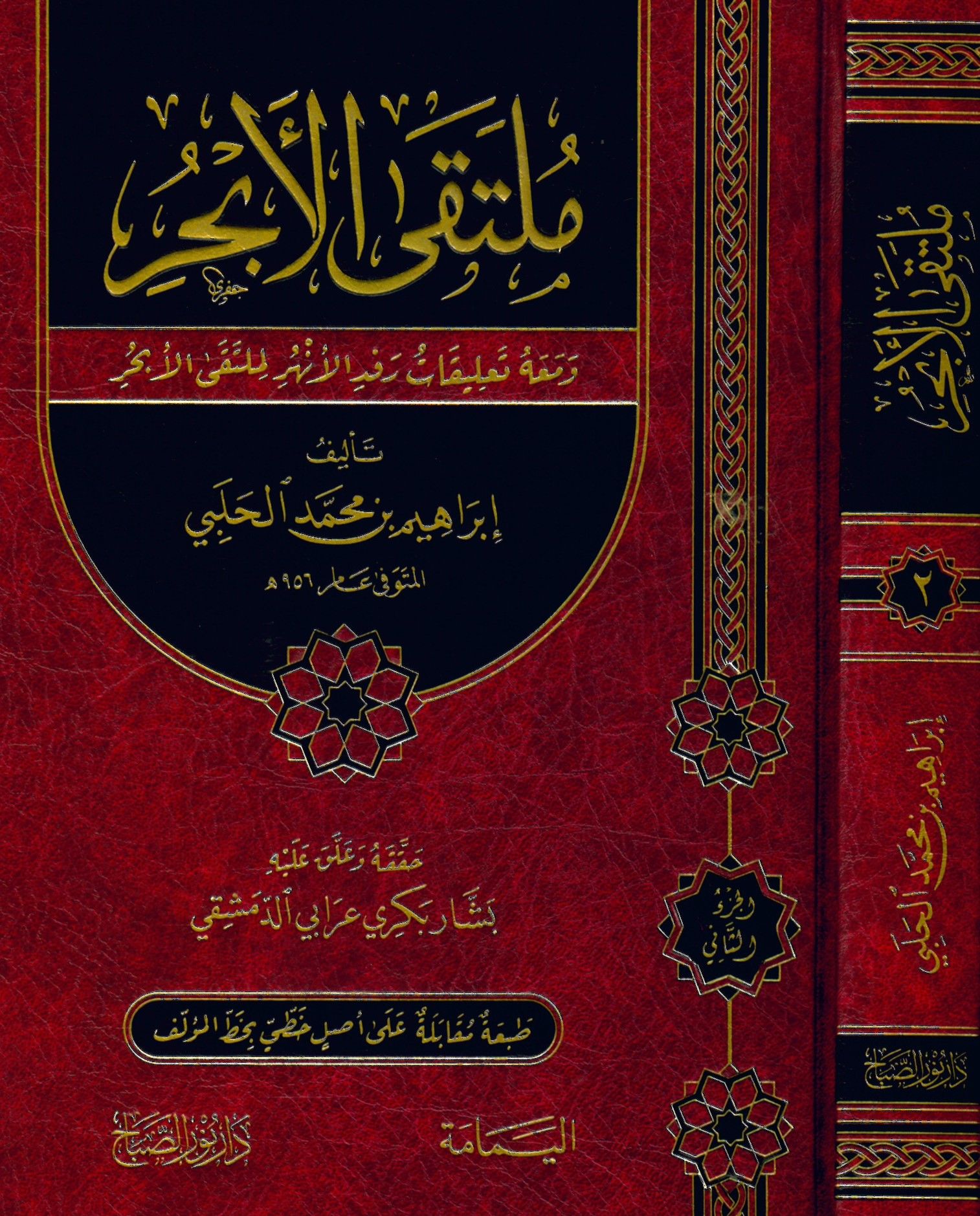 Mültekal Ebhur - ملتقى الأبحر