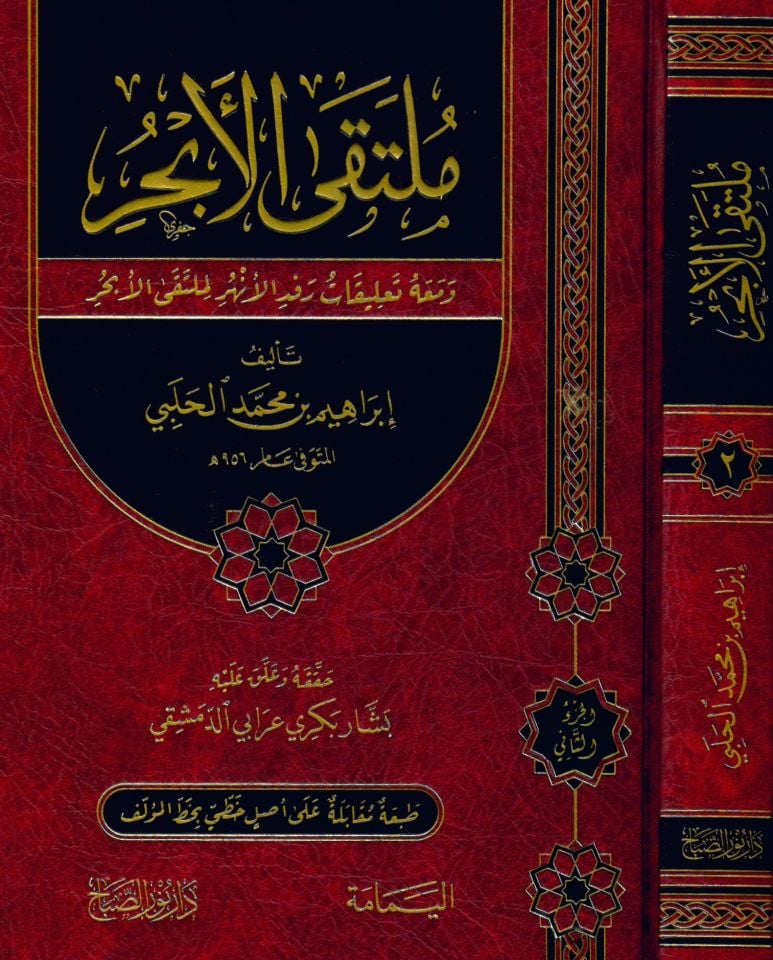 Mültekal Ebhur - ملتقى الأبحر