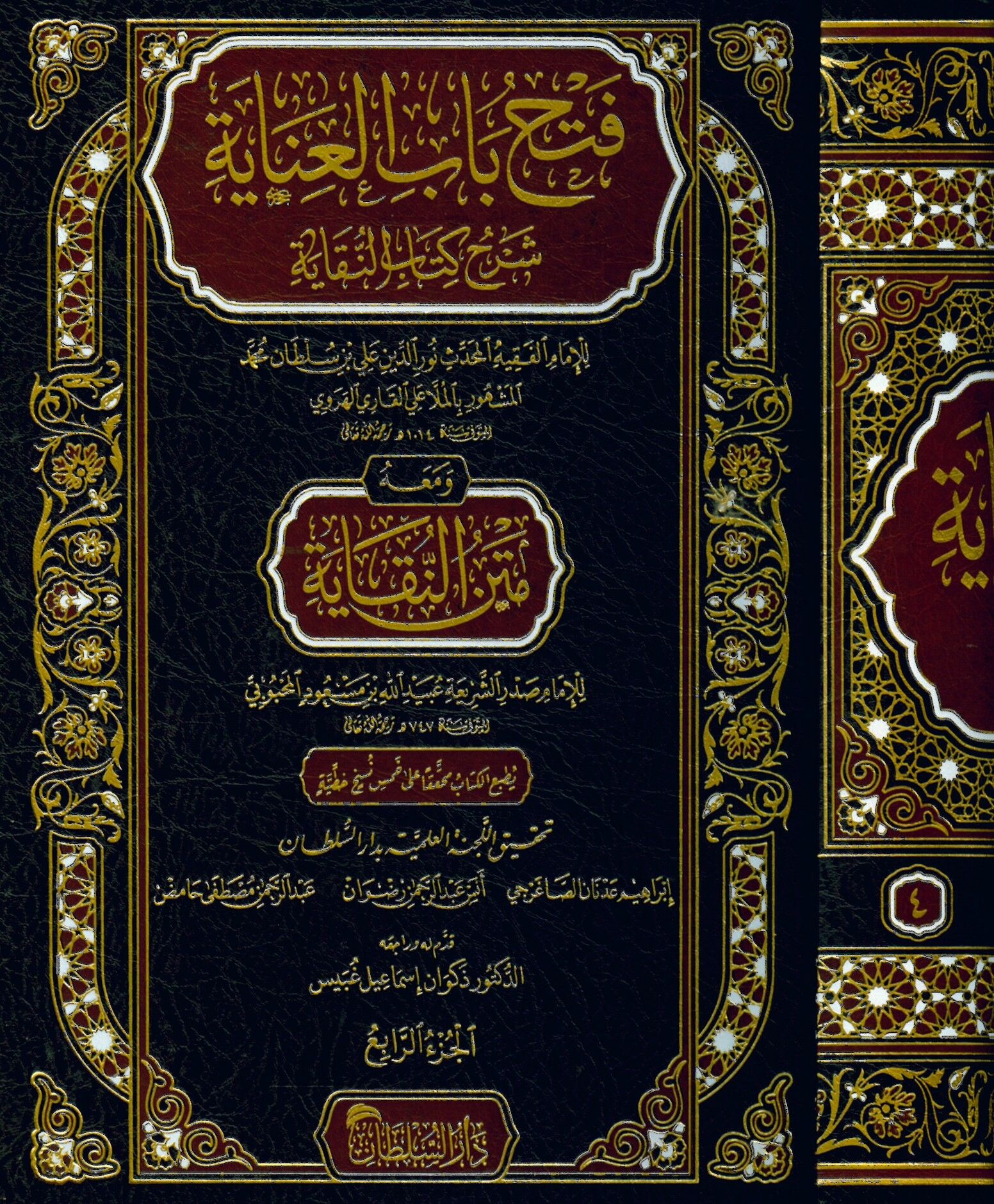 Fethu babi'l-inaye şerhu kitabi'n-Nukaye - فتح باب العناية شرح كتاب النقاية