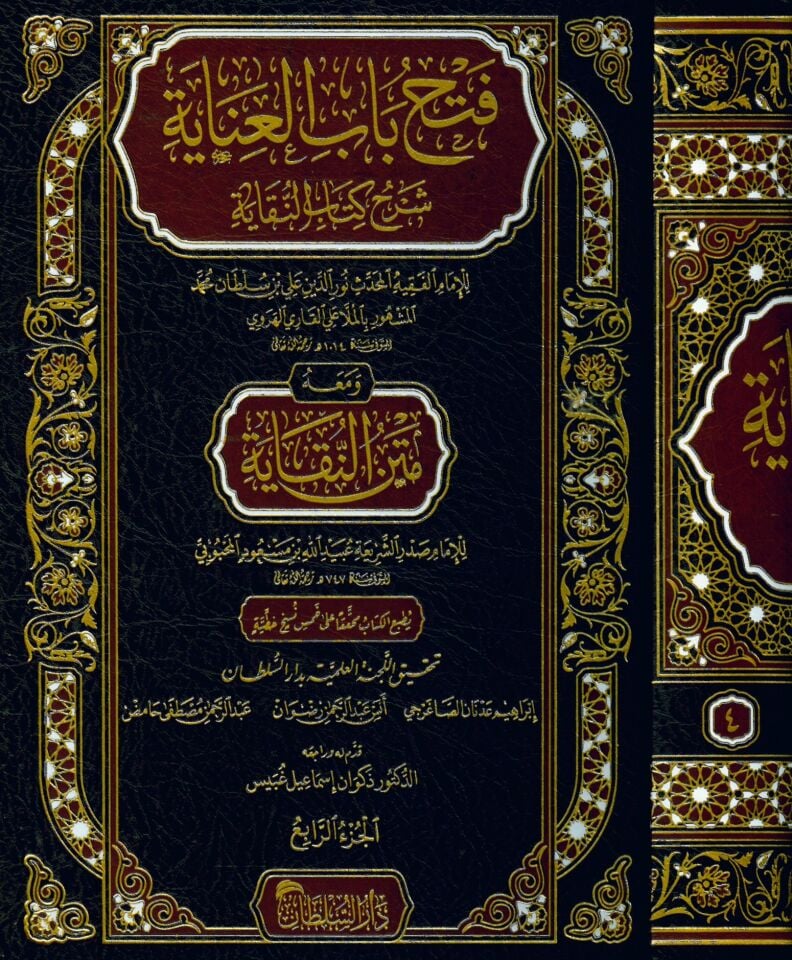 Fethu babi'l-inaye şerhu kitabi'n-Nukaye - فتح باب العناية شرح كتاب النقاية