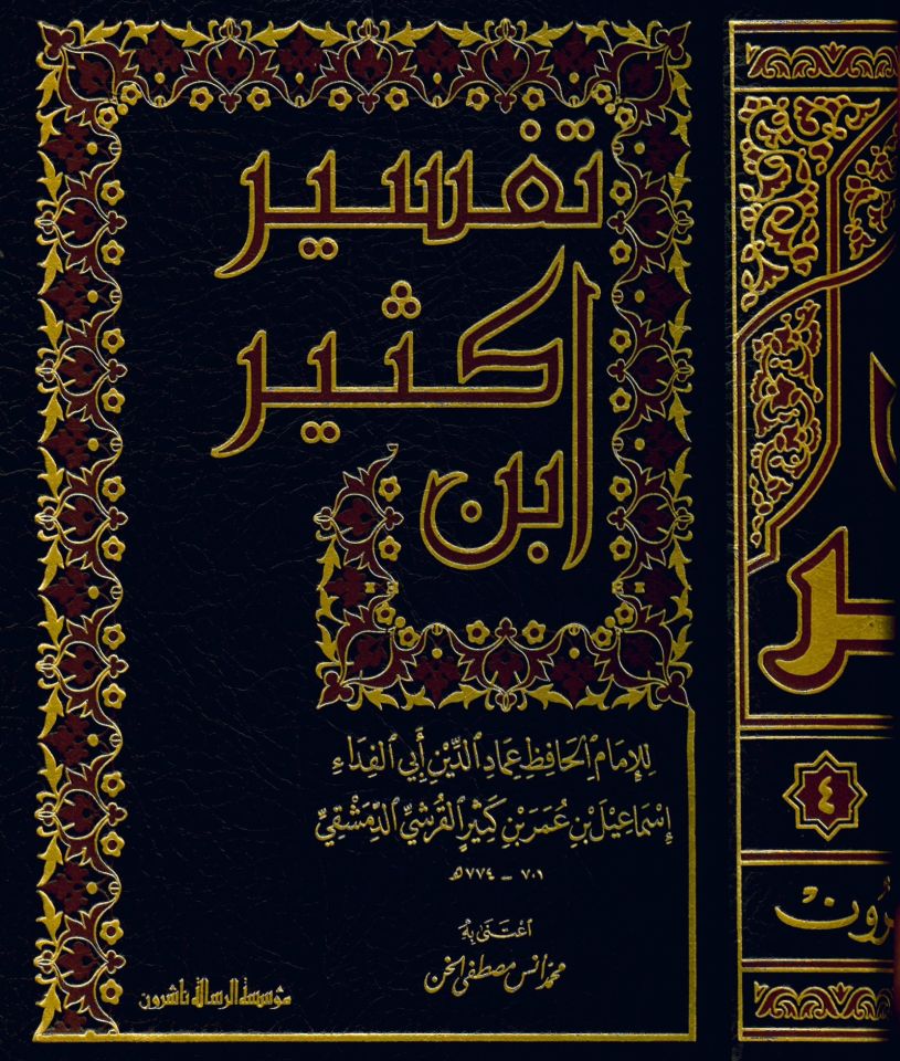 Tefsiru İbn Kesir - تفسير ابن كثير