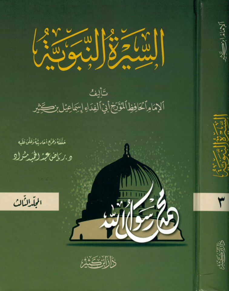 es-Siretü'n-Nebeviyye - السيرة النبوية