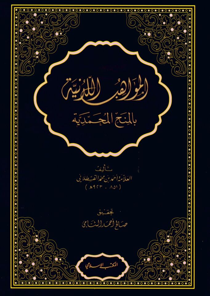 Tertibu Müsnedi'l-İmami'l-Azam - ترتيب مسند الإمام الأعظم