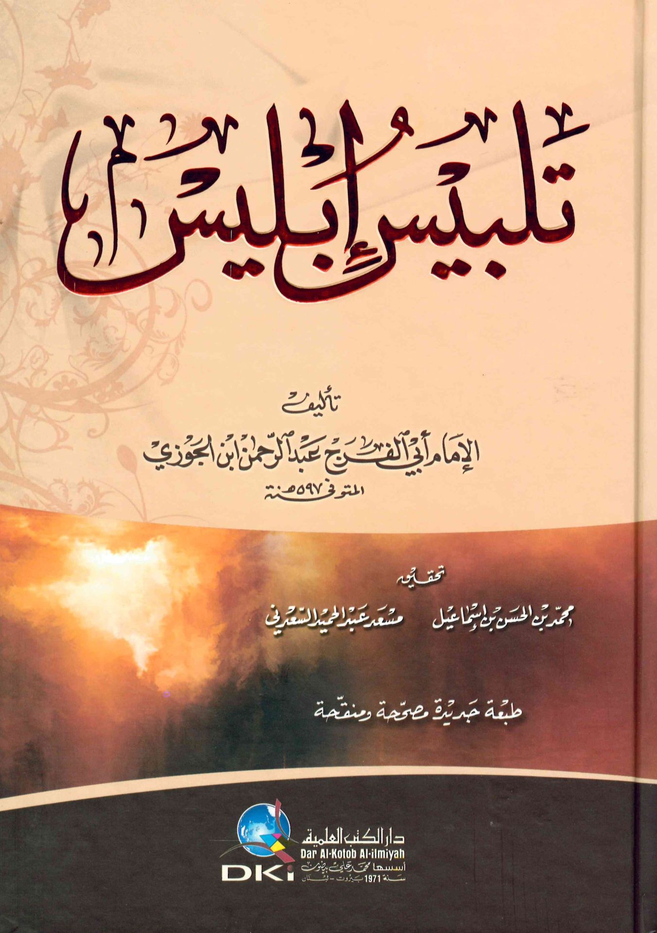 Telbisu İblis - تلبيس إبليس