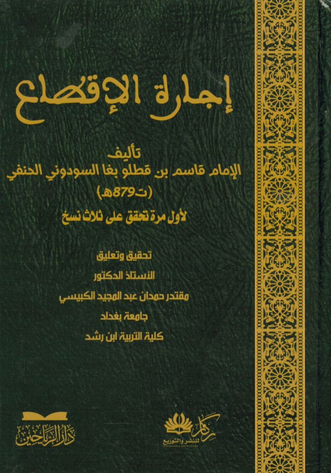 İcazetü'l-İktaa - إجازة الإقطاع