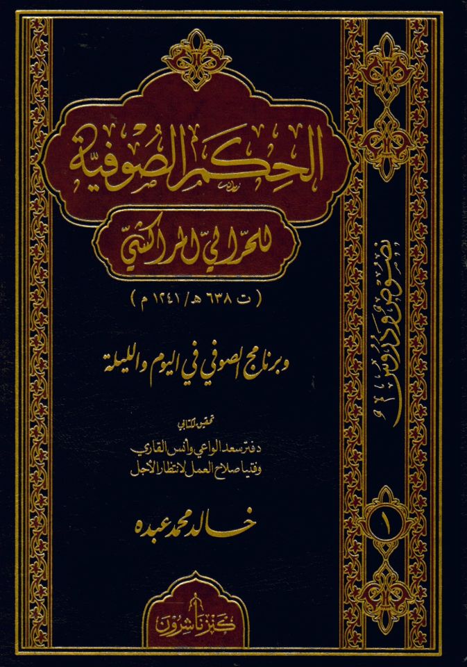 el-Hikemü's-sufiyye - الحكم الصوفية