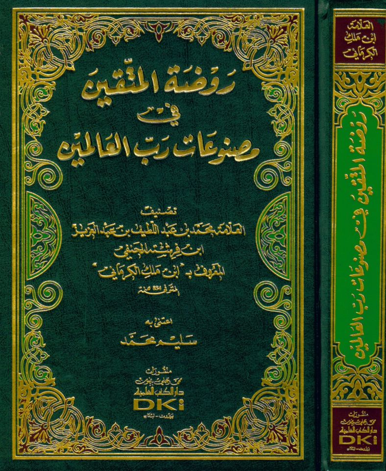 Ravzatü'l-Müftin fi Mesnuati Rabbi'l-Alemin - روضة المتقين في مصنوعات رب العالمين
