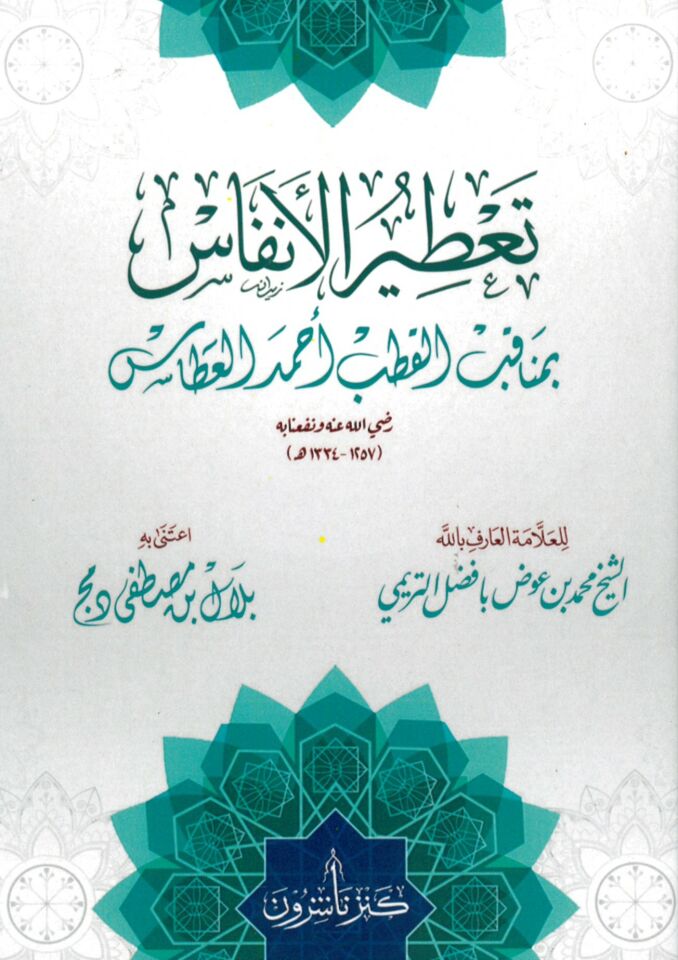 Tatrul-Enfs bi Menkibil-Kutb Ahmed el-Atts - تعطير الأنفاس بمناقب القطب أحمد العطاس