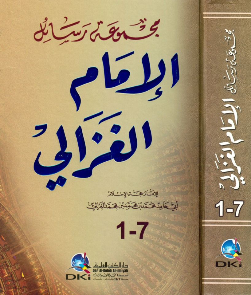 Mecmuatu Resaili'l-İmam El-Gazzali - مجموعة رسائل الإمام الغزالي