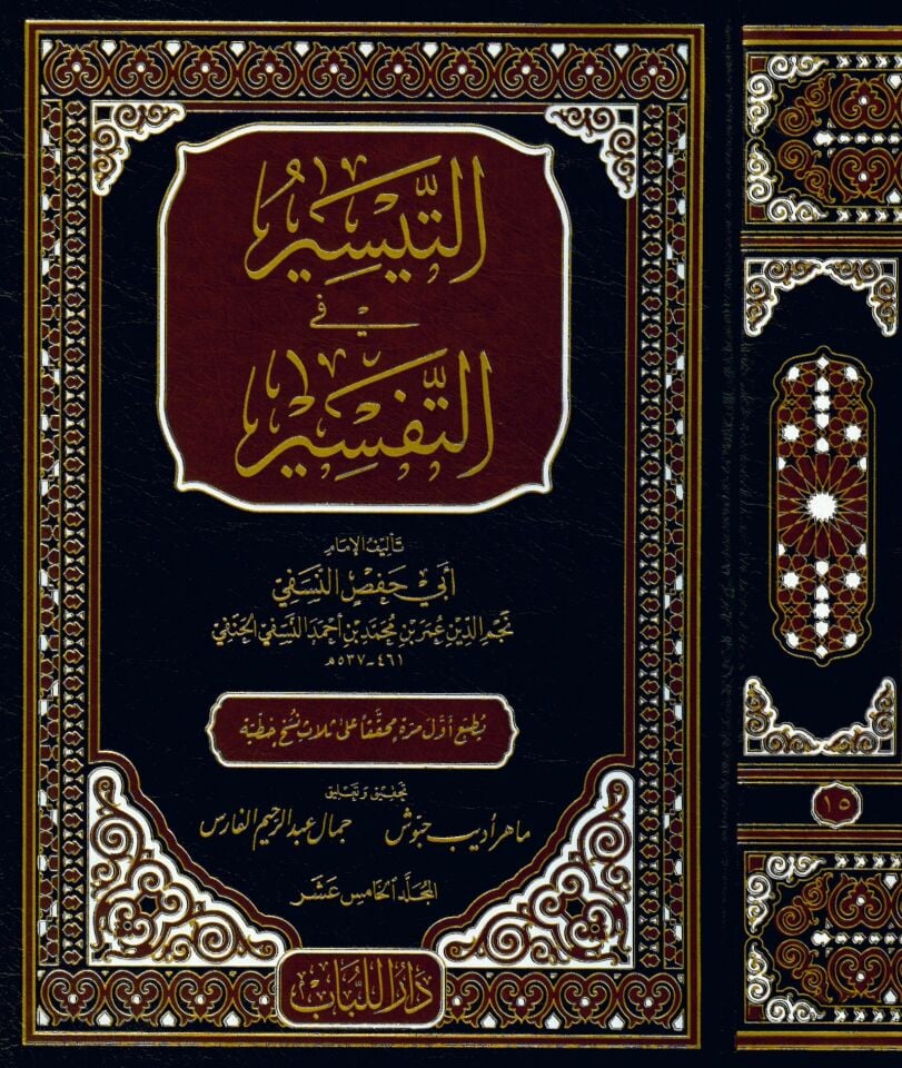 et Teysir fit tefsir - التيسير في التفسير