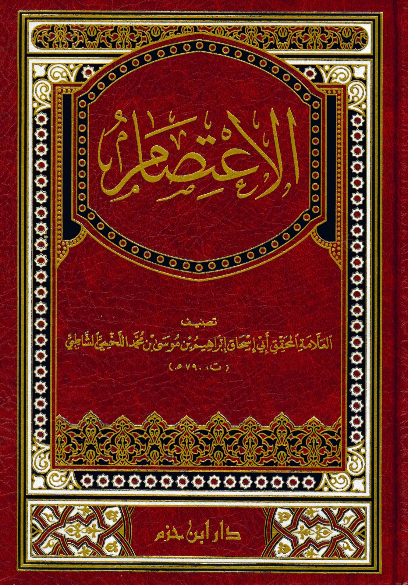 El- İ’tisam - الإعتصام