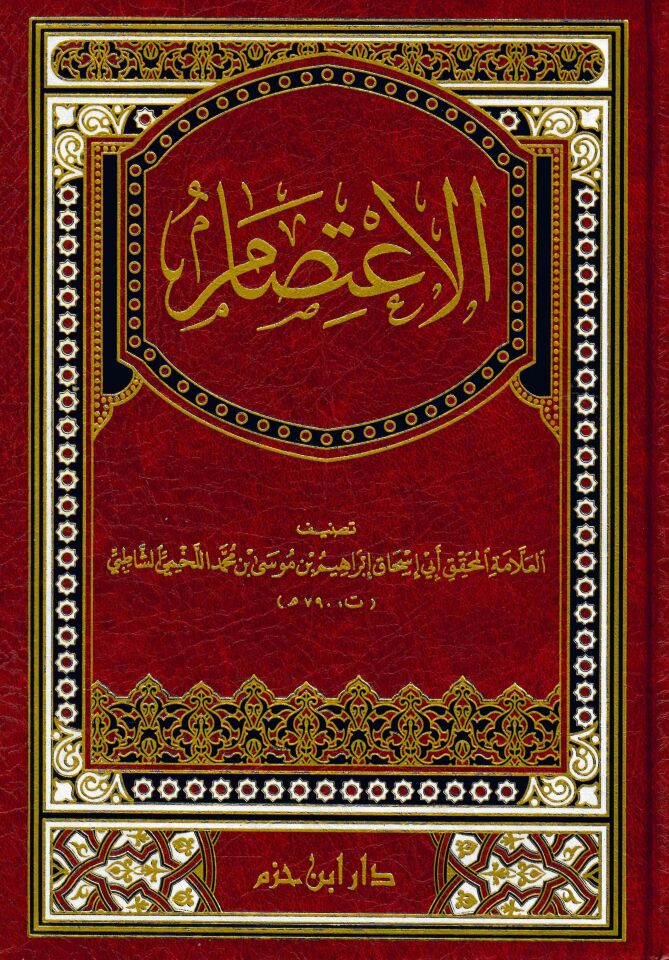 El- İ’tisam - الإعتصام