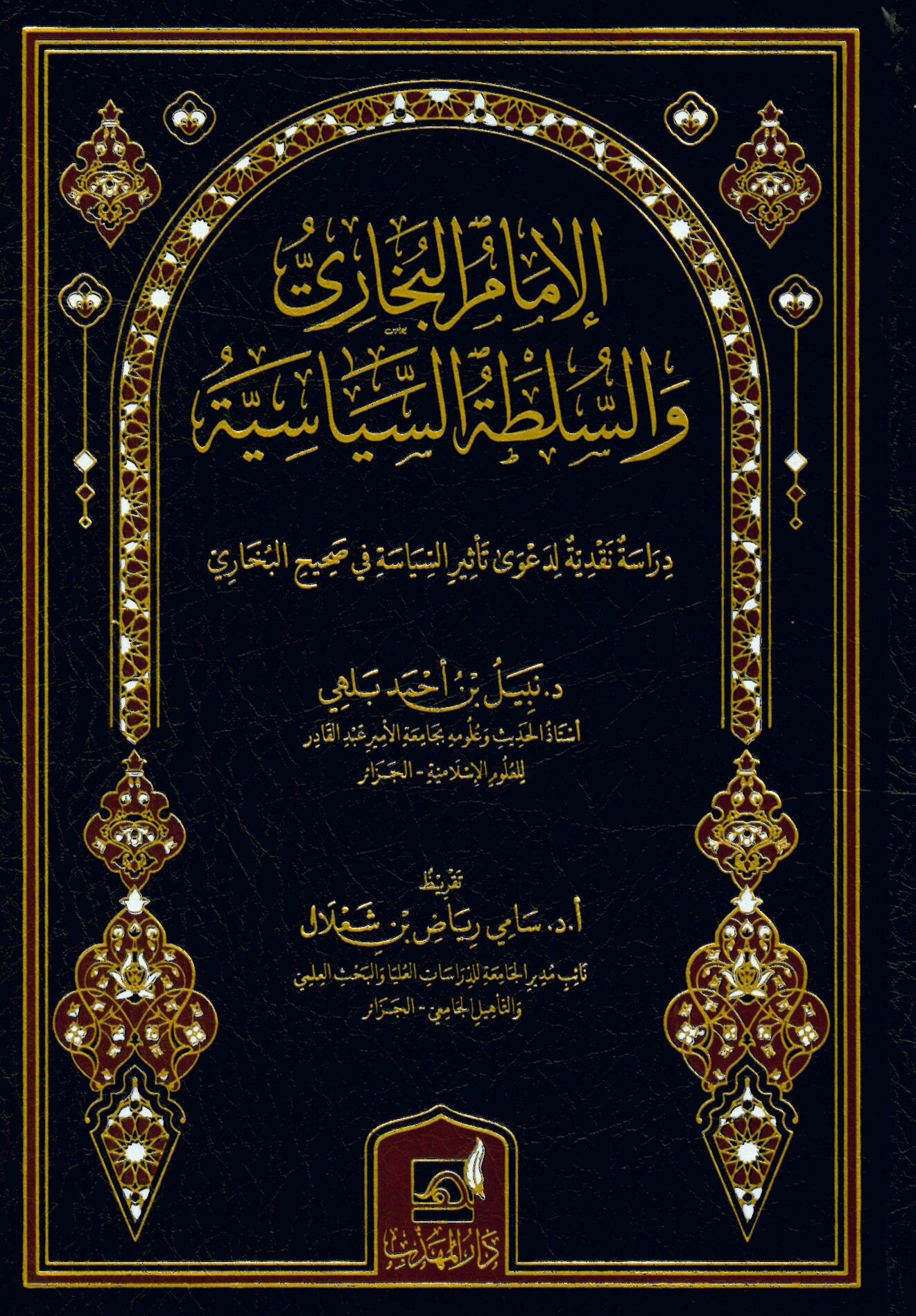 Teysiru'l-mantık - تيسير المنطق
