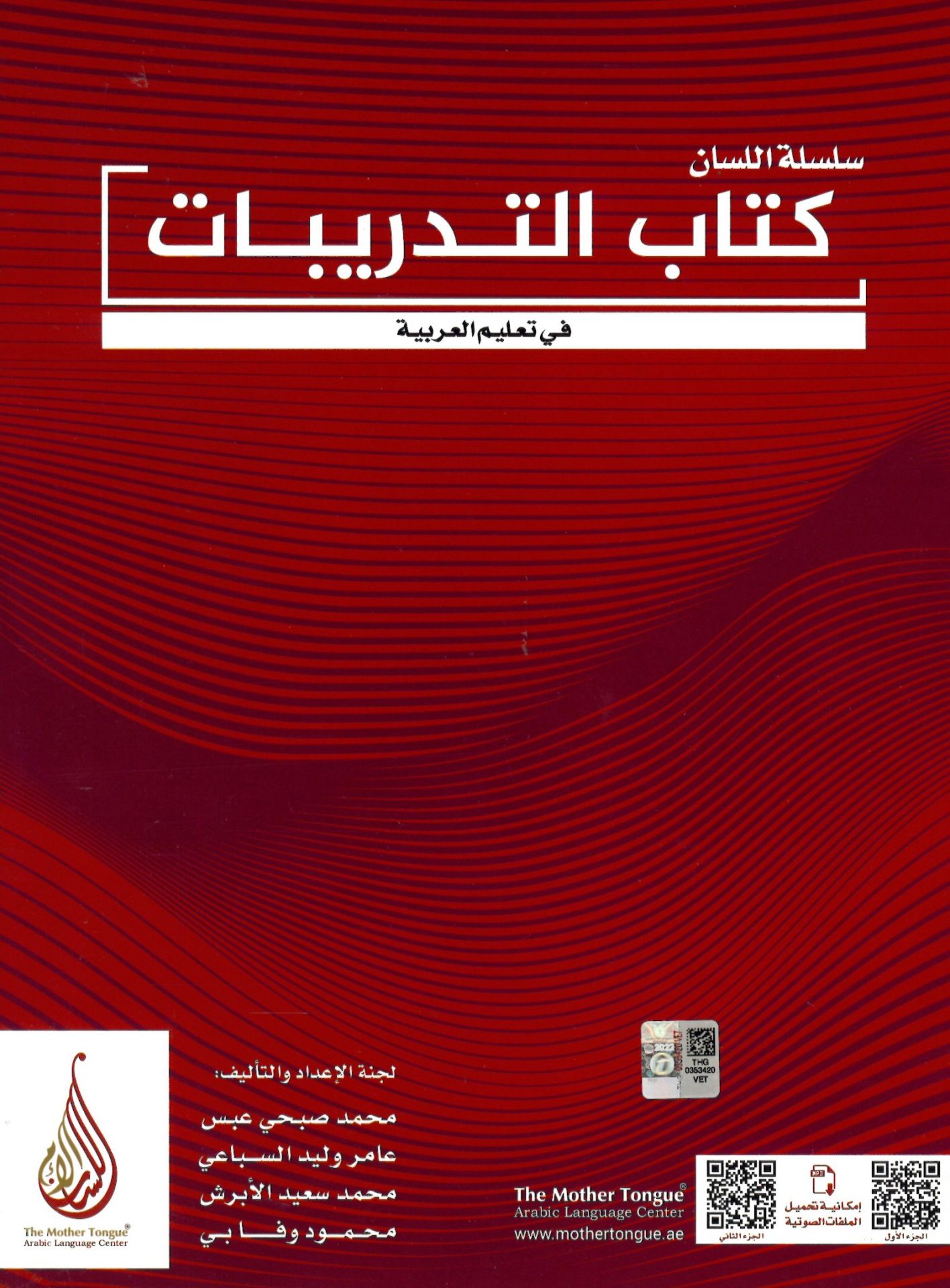 Çalışma Kitabı- Silsiletü'l-Lisan - سلسلة اللسان كتاب التدريبات