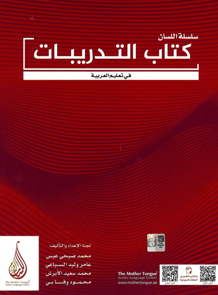 Çalışma Kitabı- Silsiletü'l-Lisan - سلسلة اللسان كتاب التدريبات