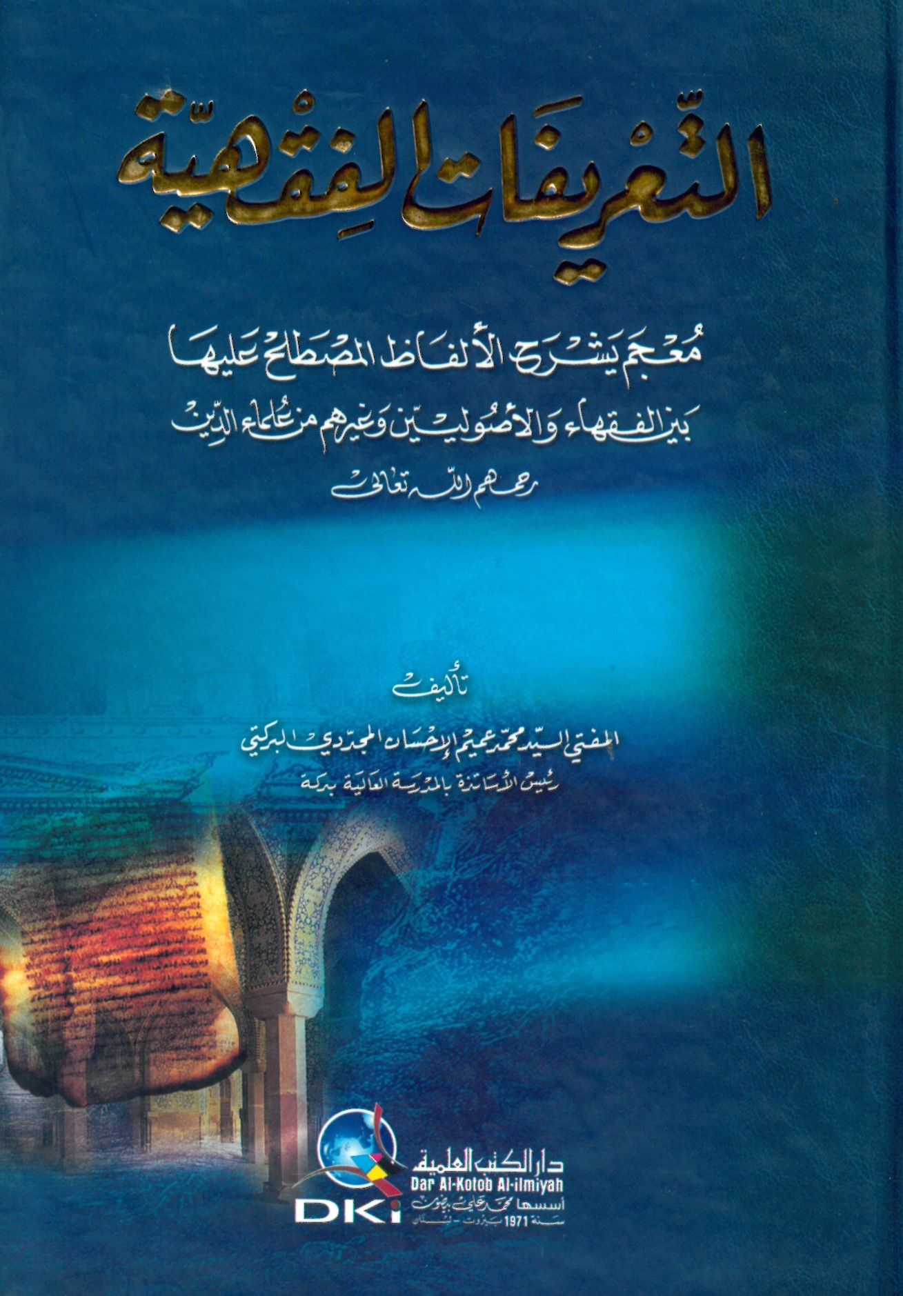 Et-Tarifatül-Fıkhiyye Mucem Yeşrahül-Elfazil-Mustalah aleyha - التعريفات الفقهية معجم يشرح الألفاظ المصطلح عليها